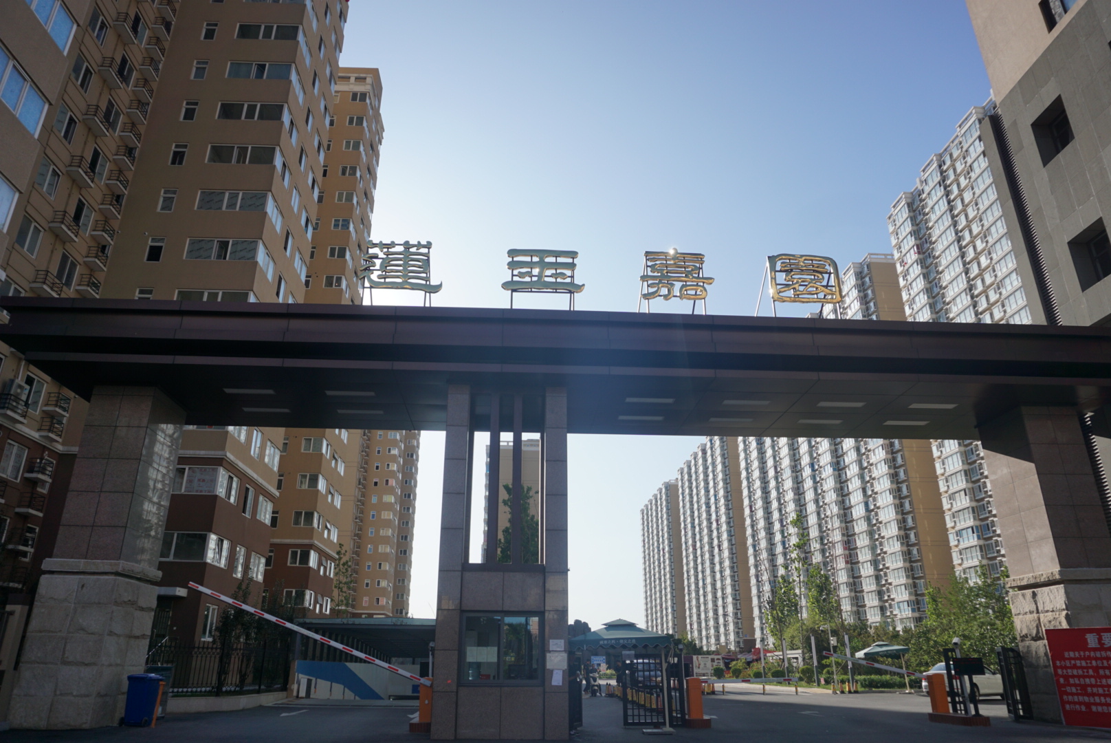 總后小瓦窯軍隊(duì)住房項(xiàng)目